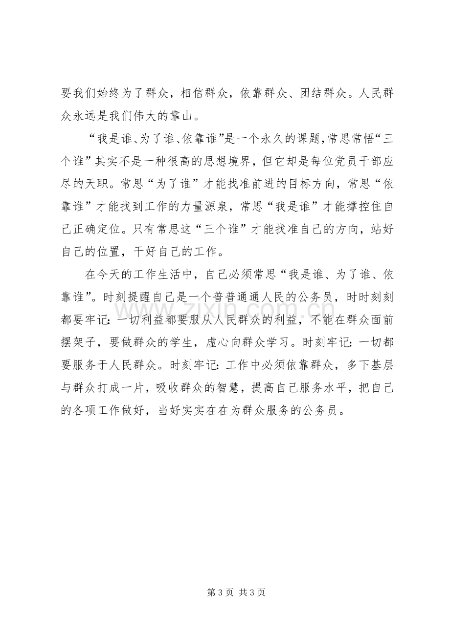 党员干部个人学习心得体会.docx_第3页