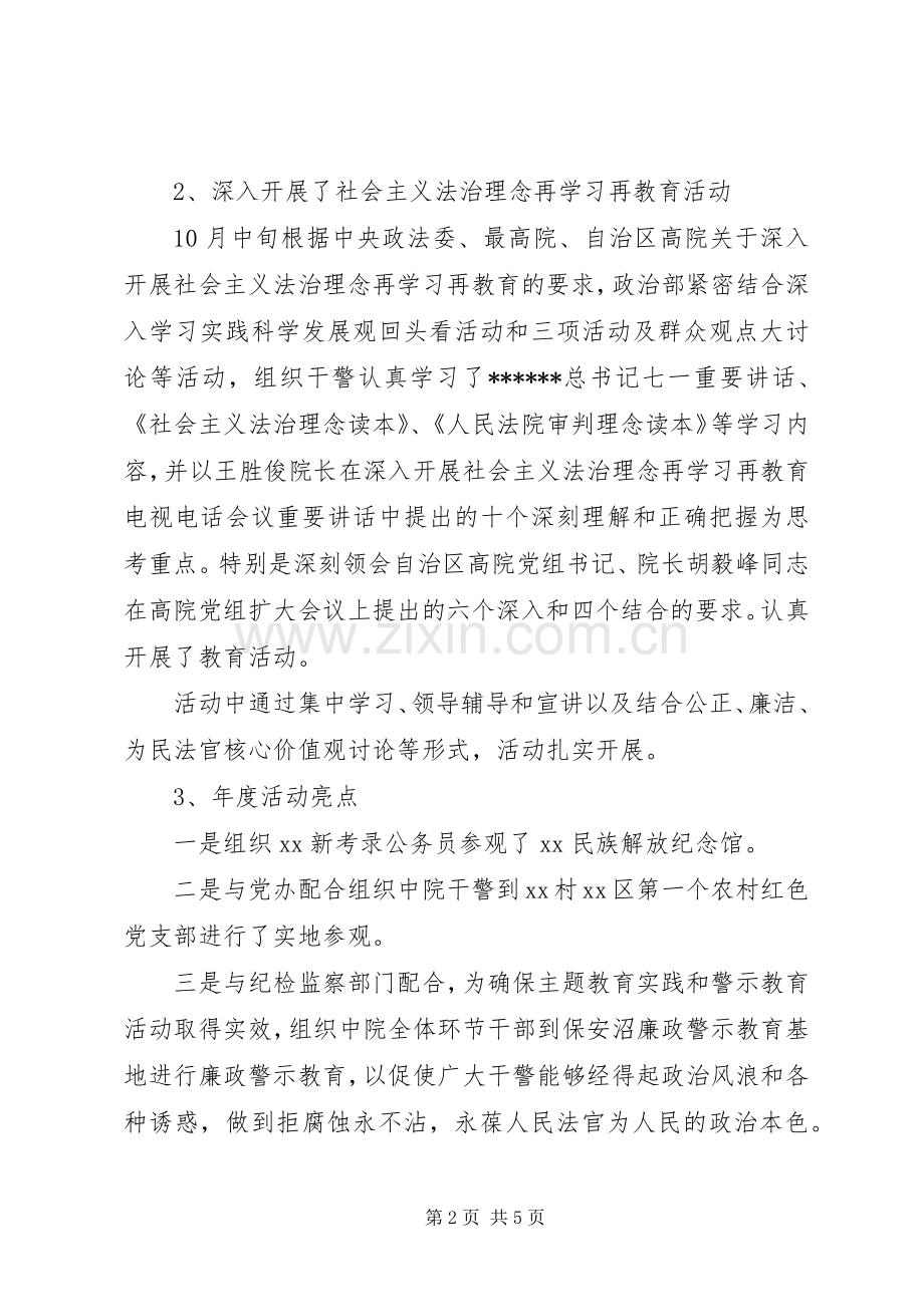 XX年法院干部个人述职述廉报告范文.docx_第2页