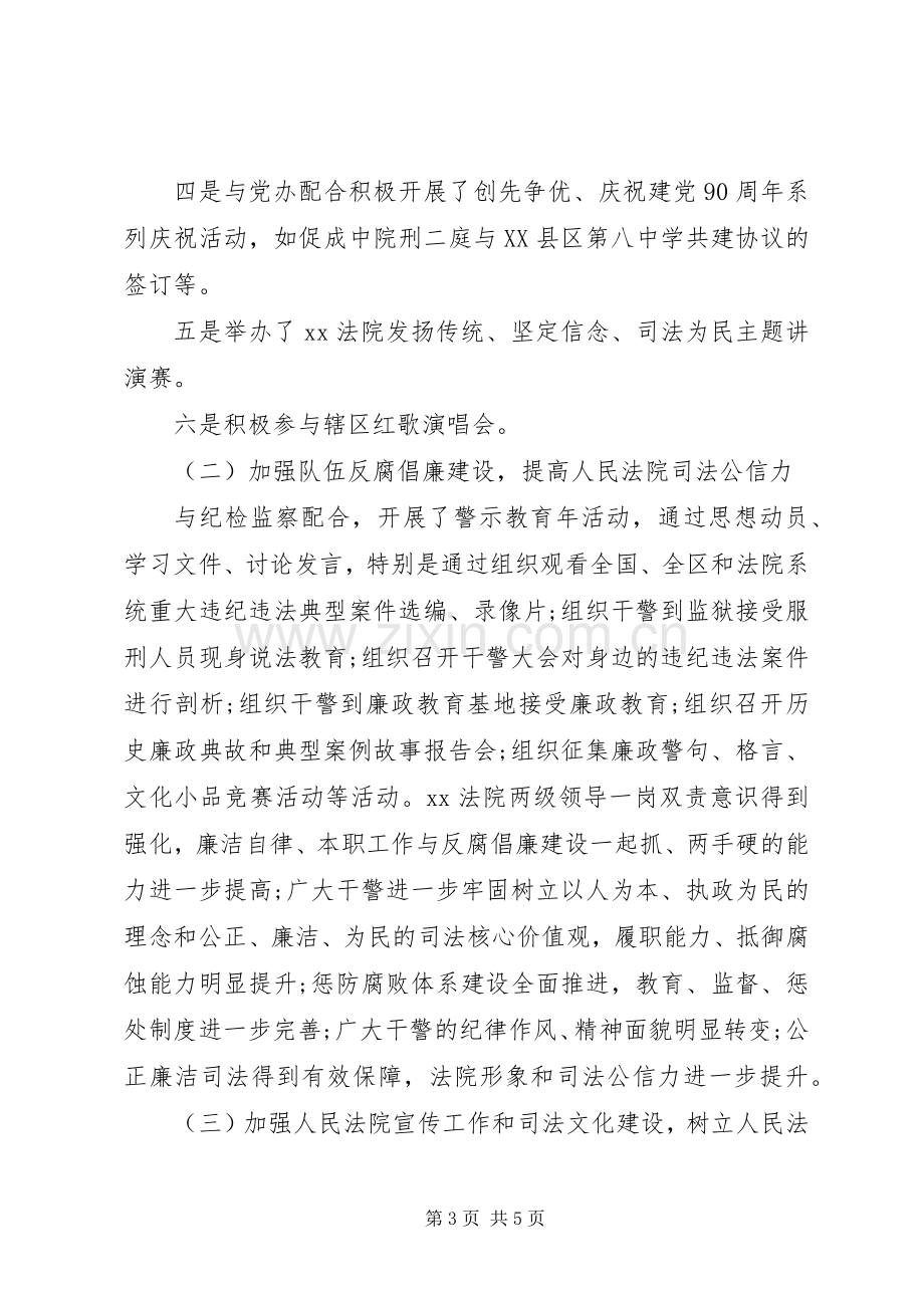 XX年法院干部个人述职述廉报告范文.docx_第3页