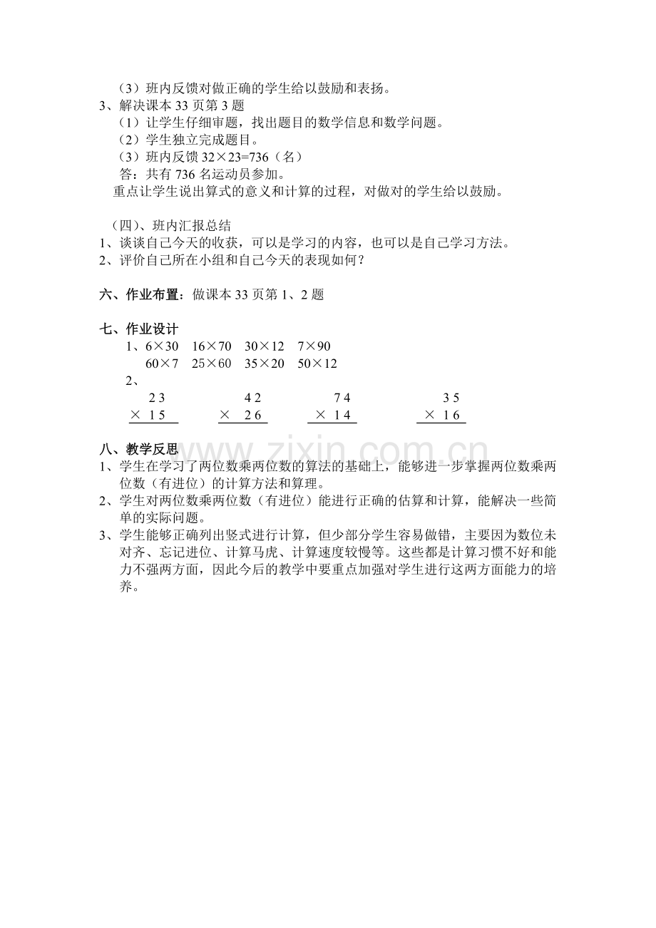 小学数学北师大三年级三年级下册《电影院》.doc_第3页