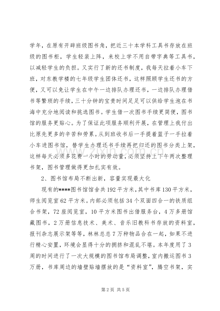 中学图书馆20XX年述职报告.docx_第2页