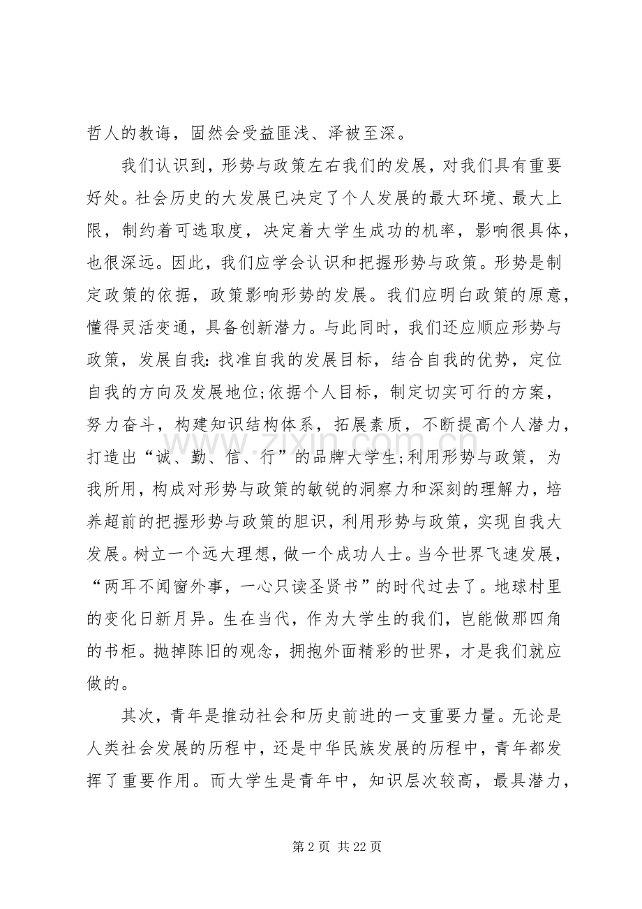 《形势与政策》课的学习心得体会多篇.docx_第2页