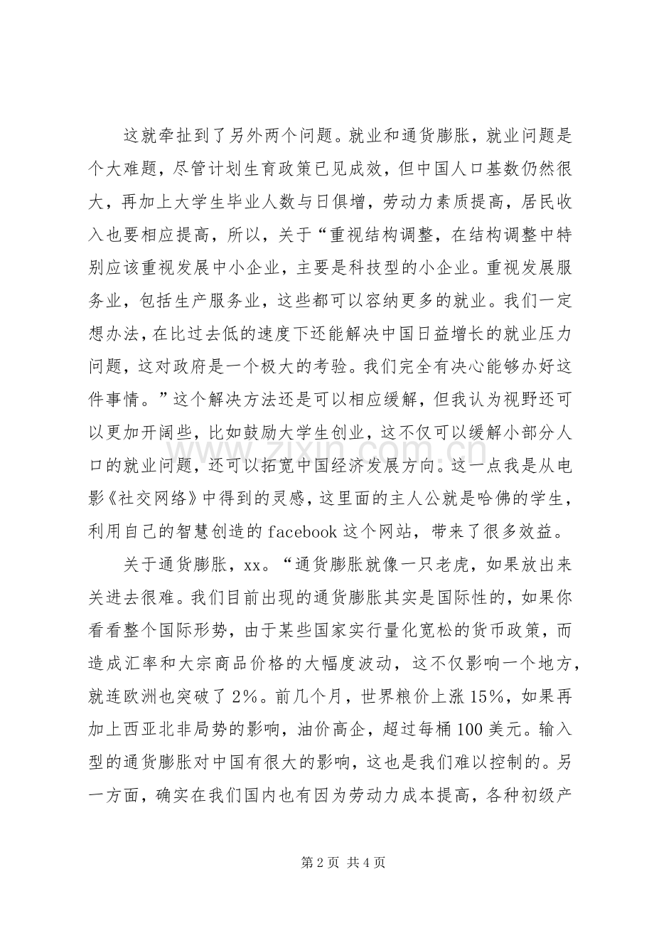 学习两会的心得体会.docx_第2页