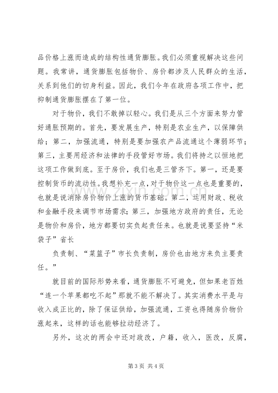 学习两会的心得体会.docx_第3页