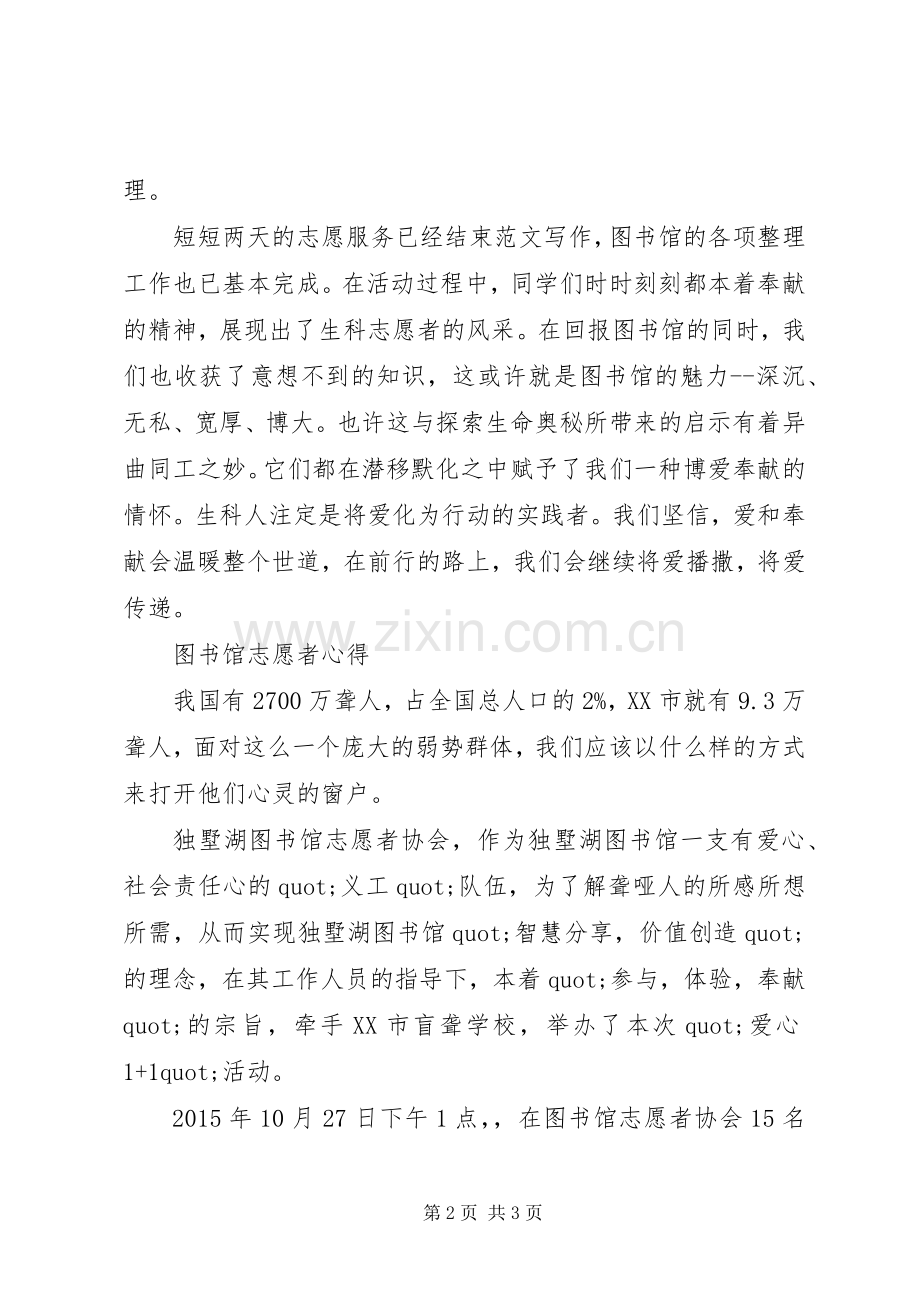 图书馆志愿服务的心得.docx_第2页