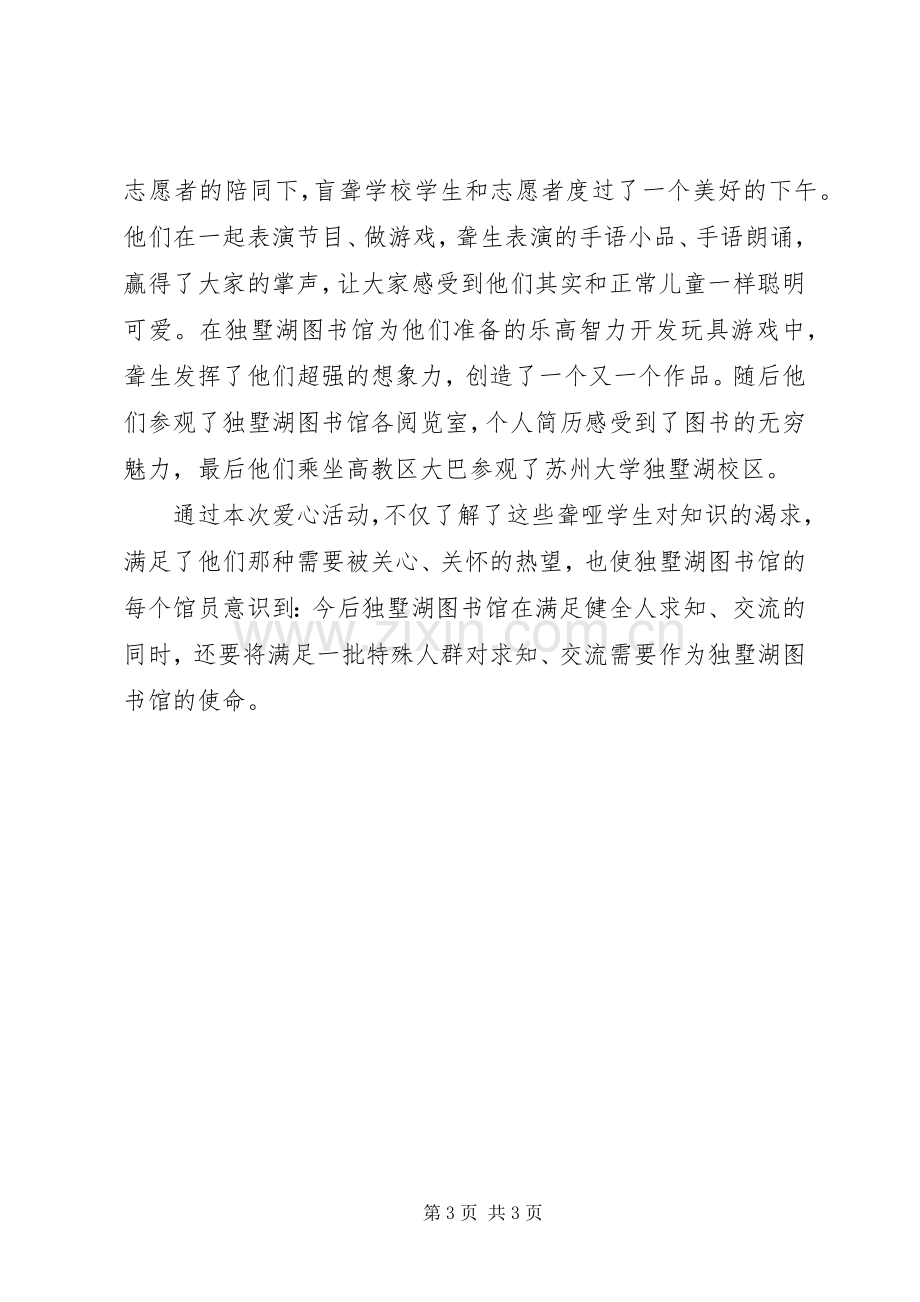 图书馆志愿服务的心得.docx_第3页