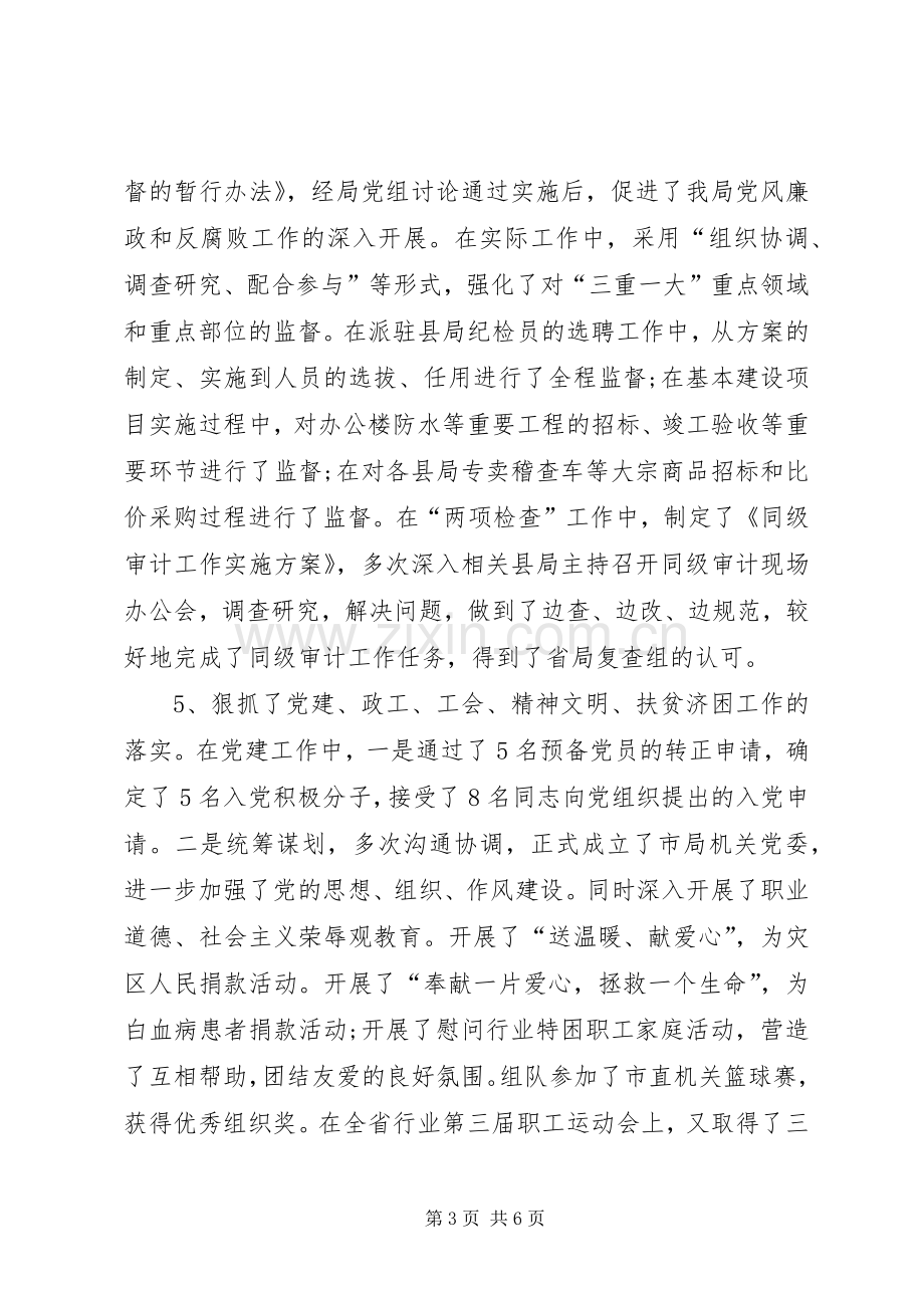 纪检监察审计政工工会领导述职述廉报告.docx_第3页