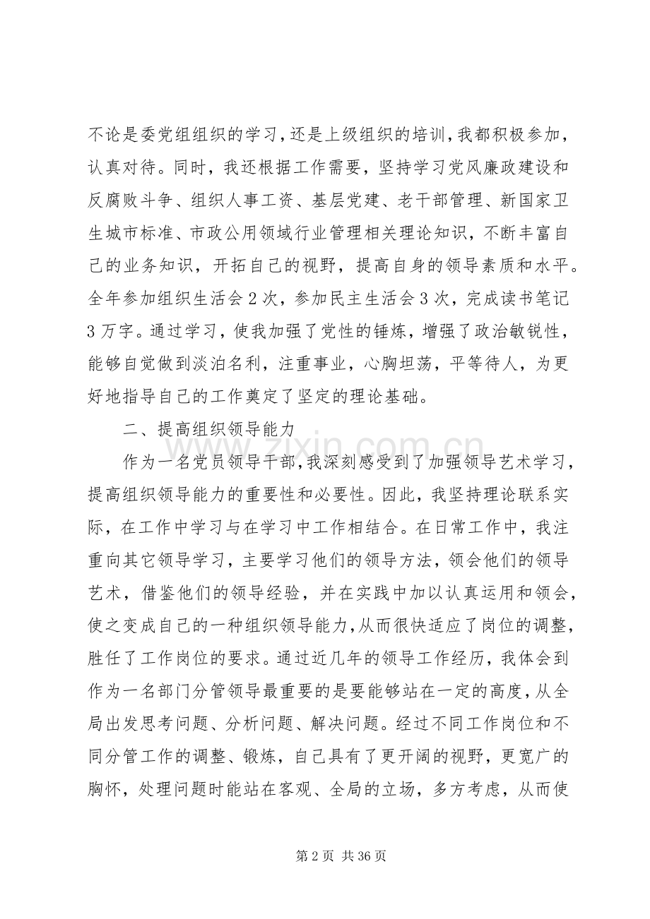 XX年党员干部年终述职报告.docx_第2页