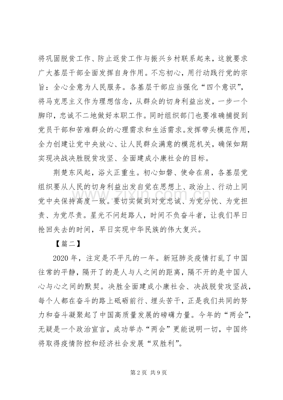 学习贯彻两会精神有感5篇.docx_第2页