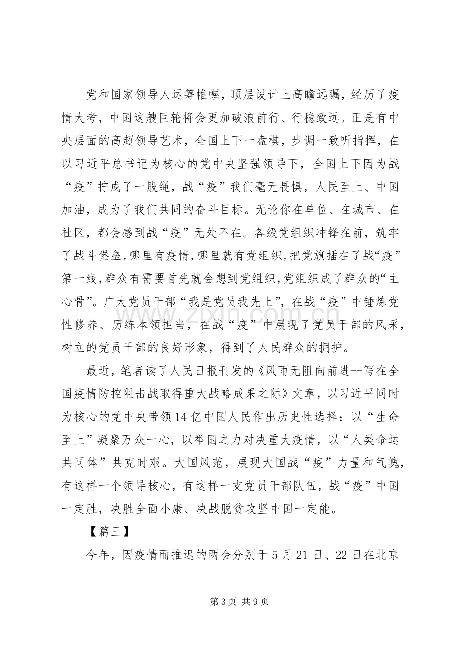 学习贯彻两会精神有感5篇.docx_第3页