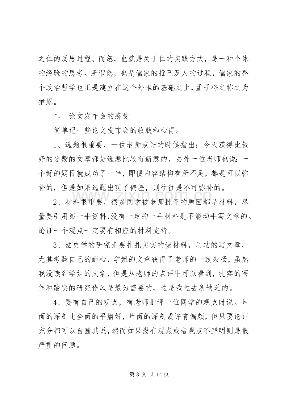 学术活动心得体会范文3篇.docx_第3页