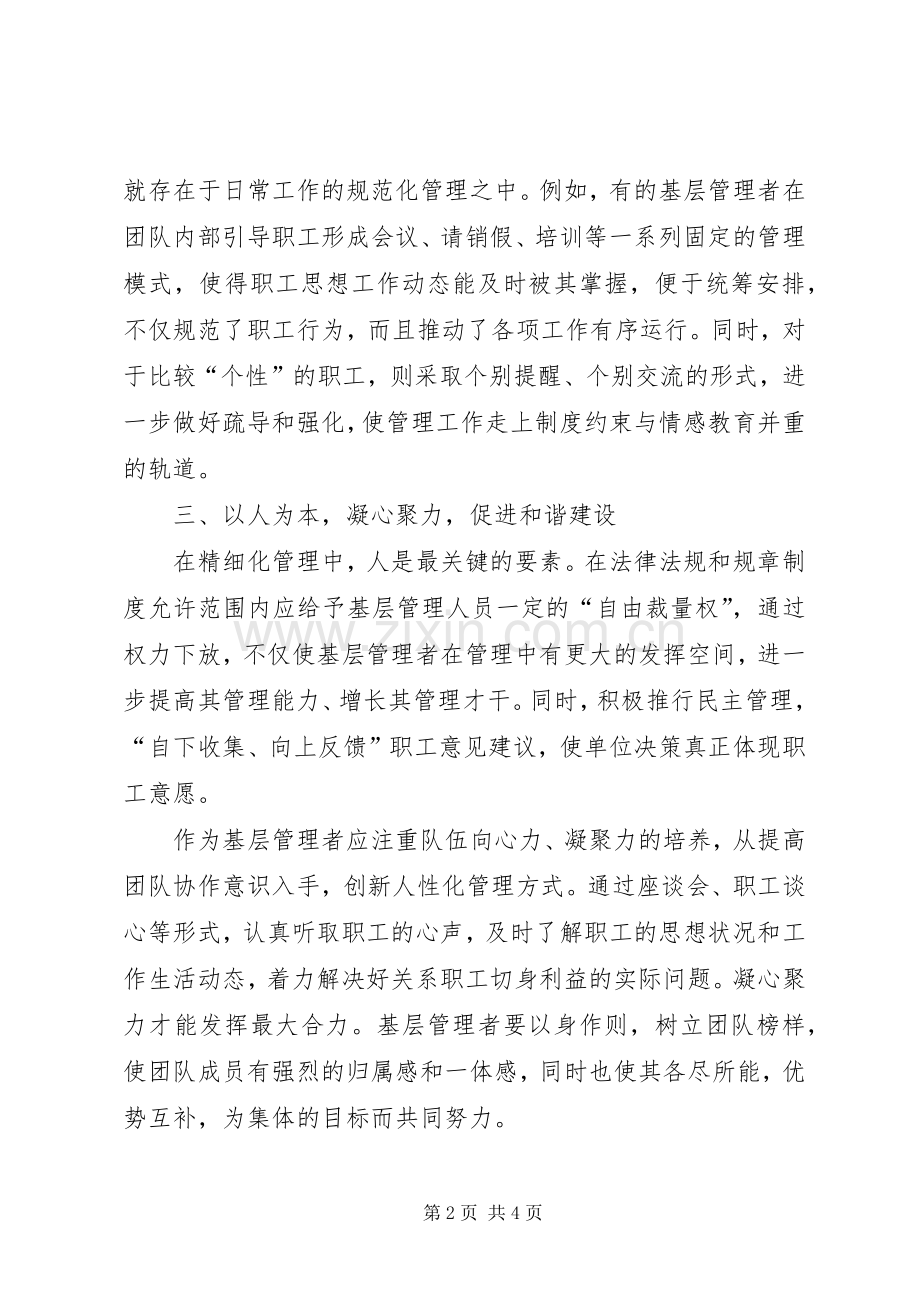 做基层岗位上的优秀管理者心得体会.docx_第2页