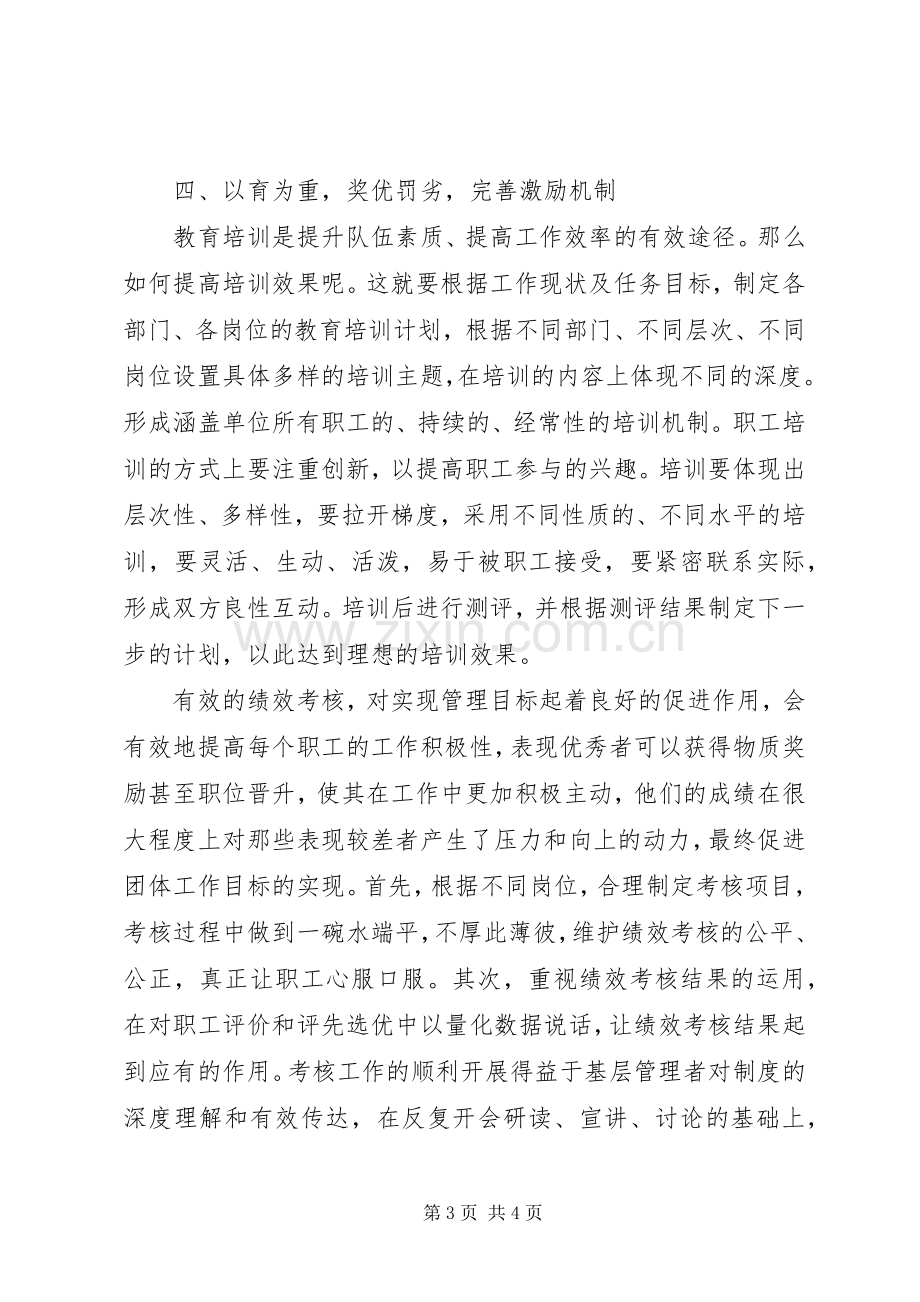 做基层岗位上的优秀管理者心得体会.docx_第3页