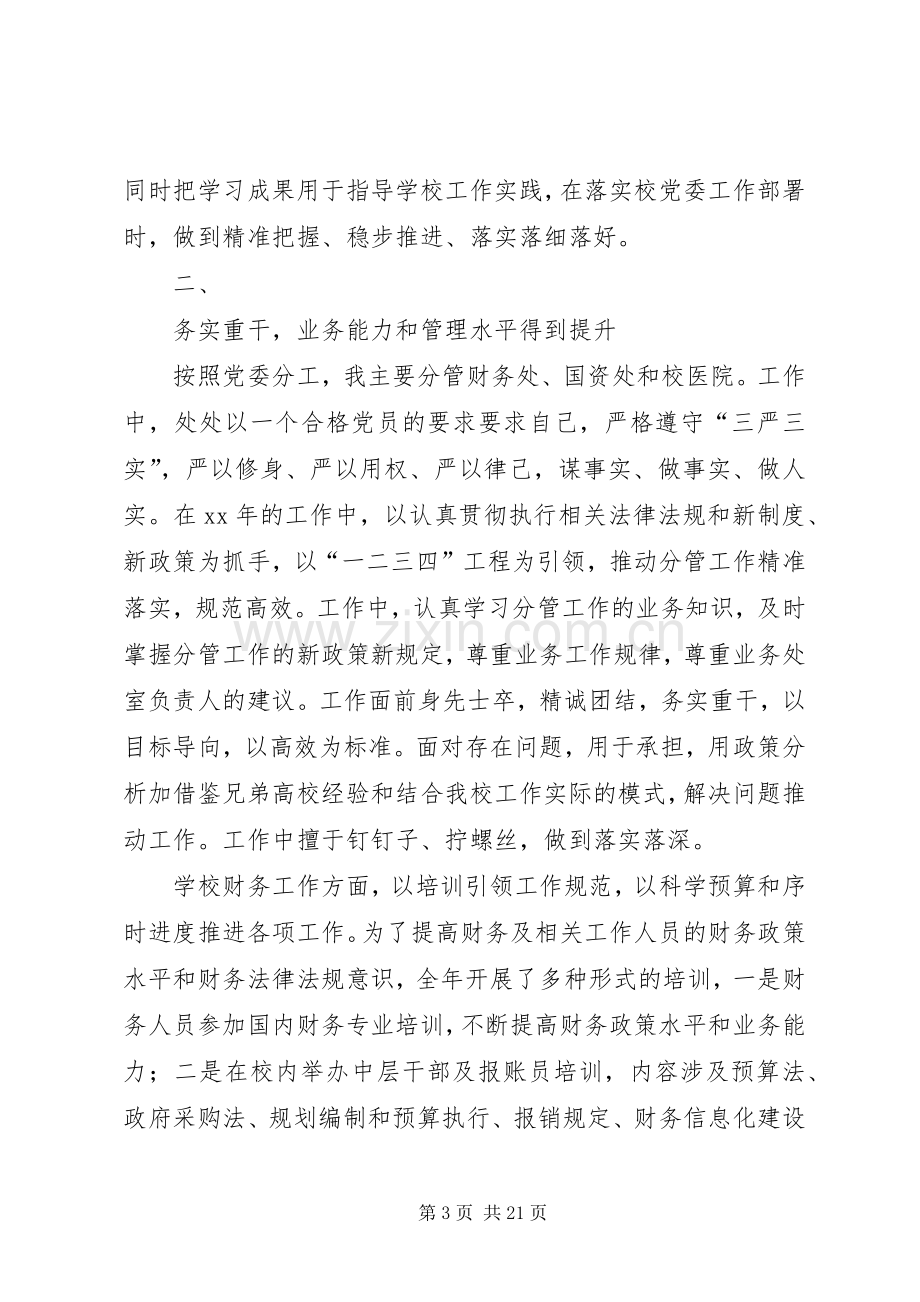 学院XX年个人述学述职述廉工作报告.docx_第3页