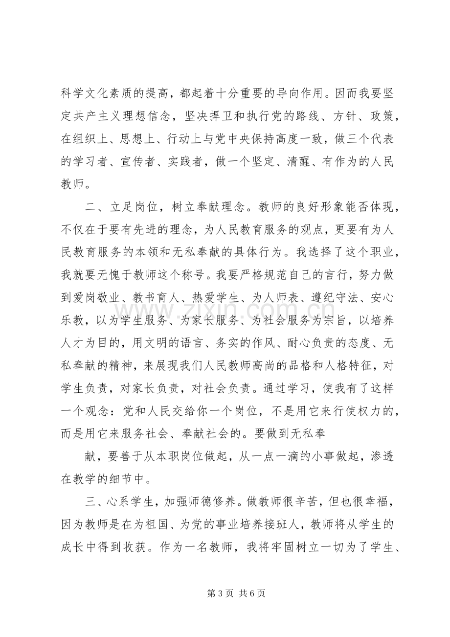 县干部严明政治纪律严守政治规矩学习心得体会.docx_第3页