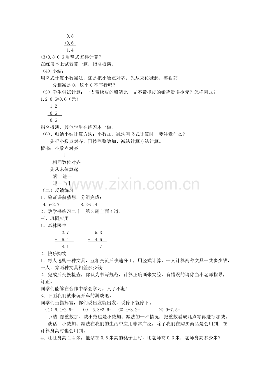 人教2011版小学数学三年级简单的小数加减法.docx_第2页