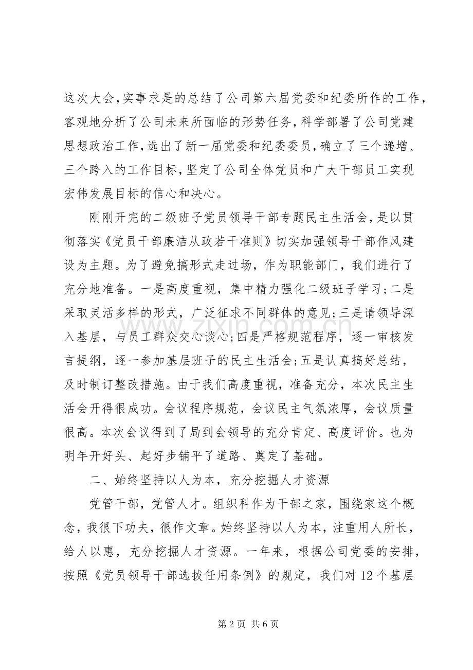 XX年公司部门负责人述职述廉报告范文.docx_第2页