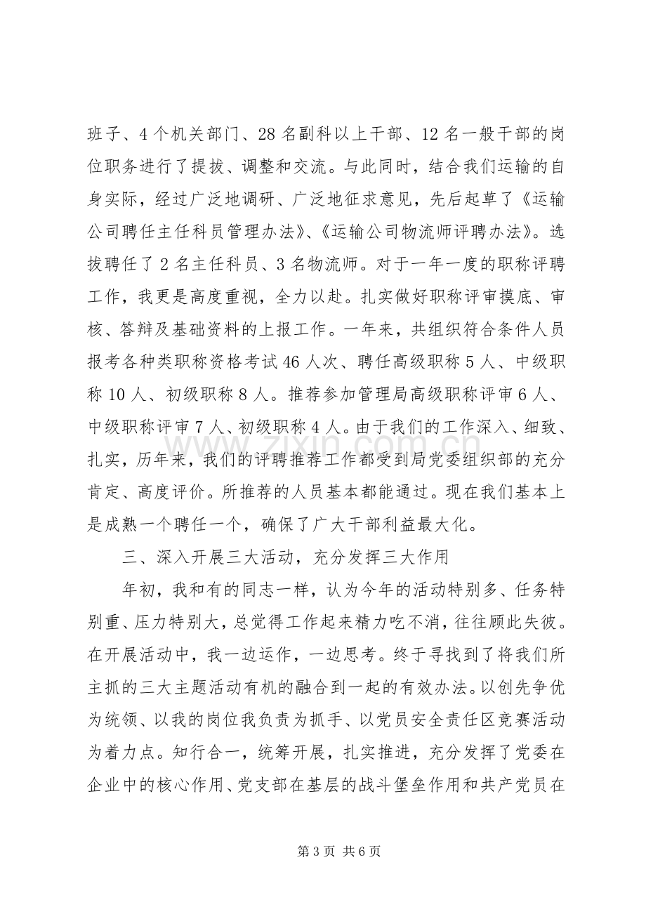 XX年公司部门负责人述职述廉报告范文.docx_第3页