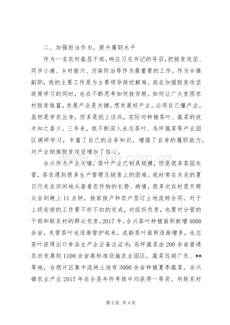 XX年乡镇干部年度述职报告.docx_第2页