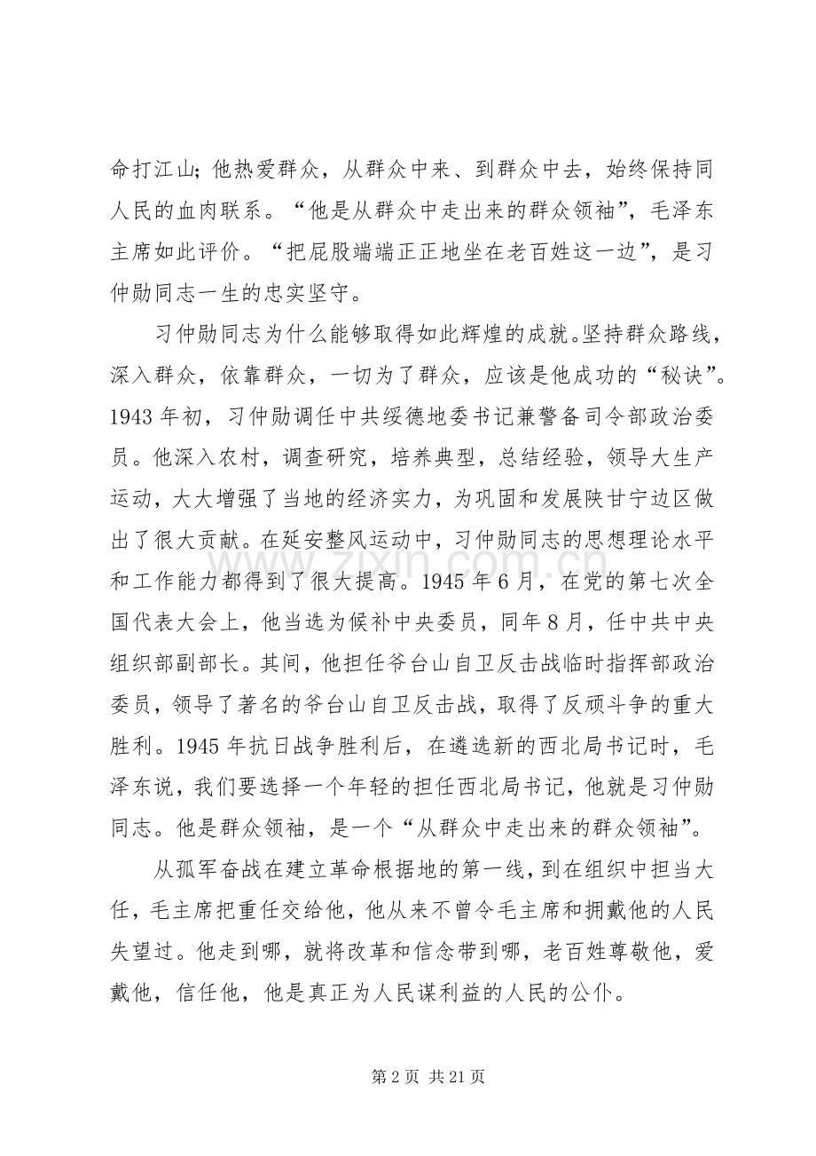 观习仲勋纪录片有感.docx_第2页