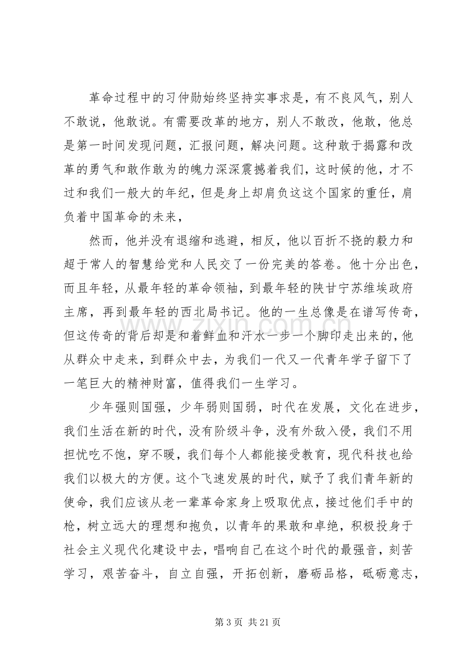 观习仲勋纪录片有感.docx_第3页