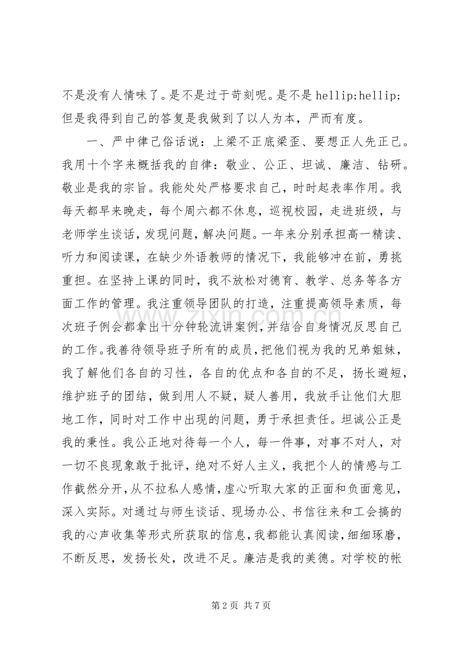 XX年校长年终述职报告.docx_第2页