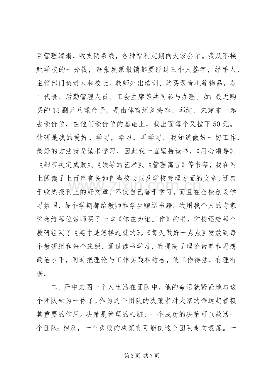 XX年校长年终述职报告.docx_第3页