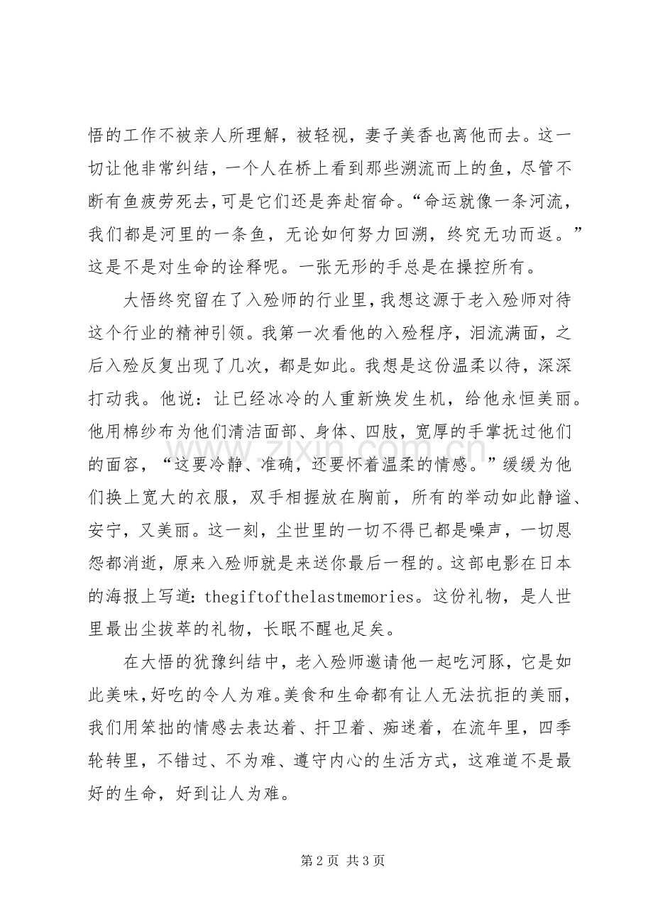 入殓师观后感笨拙的力量.docx_第2页