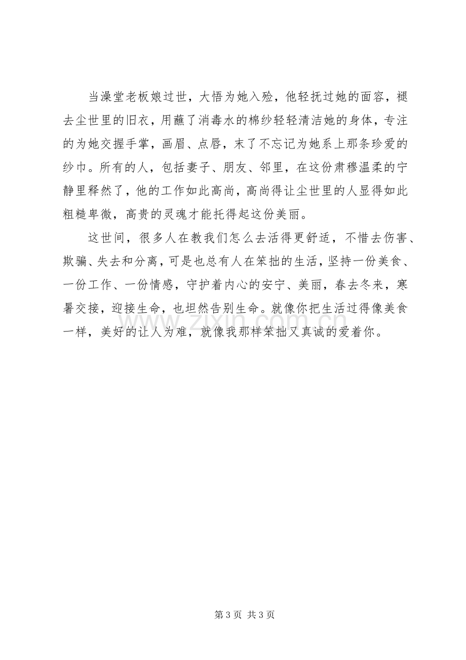 入殓师观后感笨拙的力量.docx_第3页