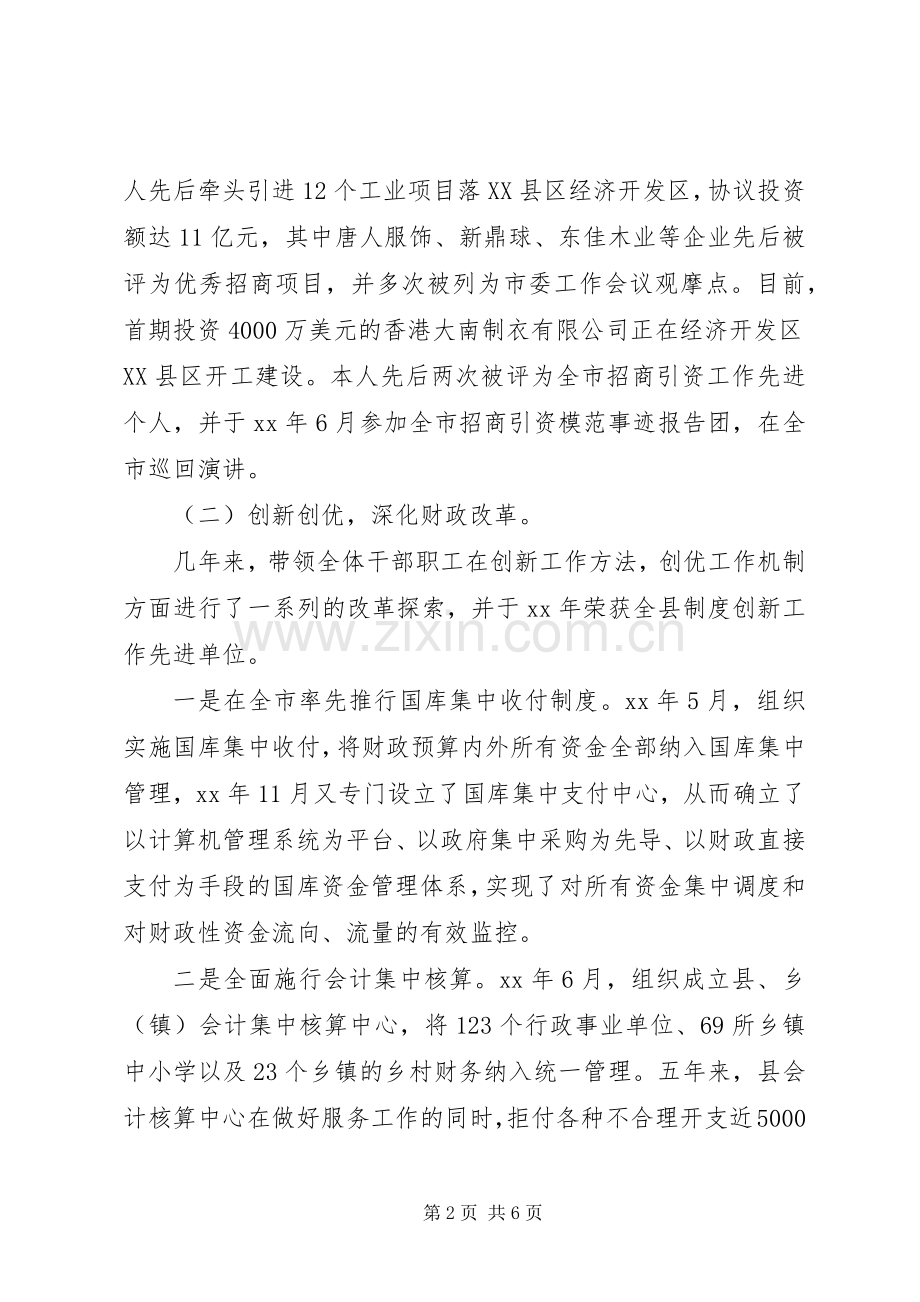 财政局局长述职报告范文.docx_第2页