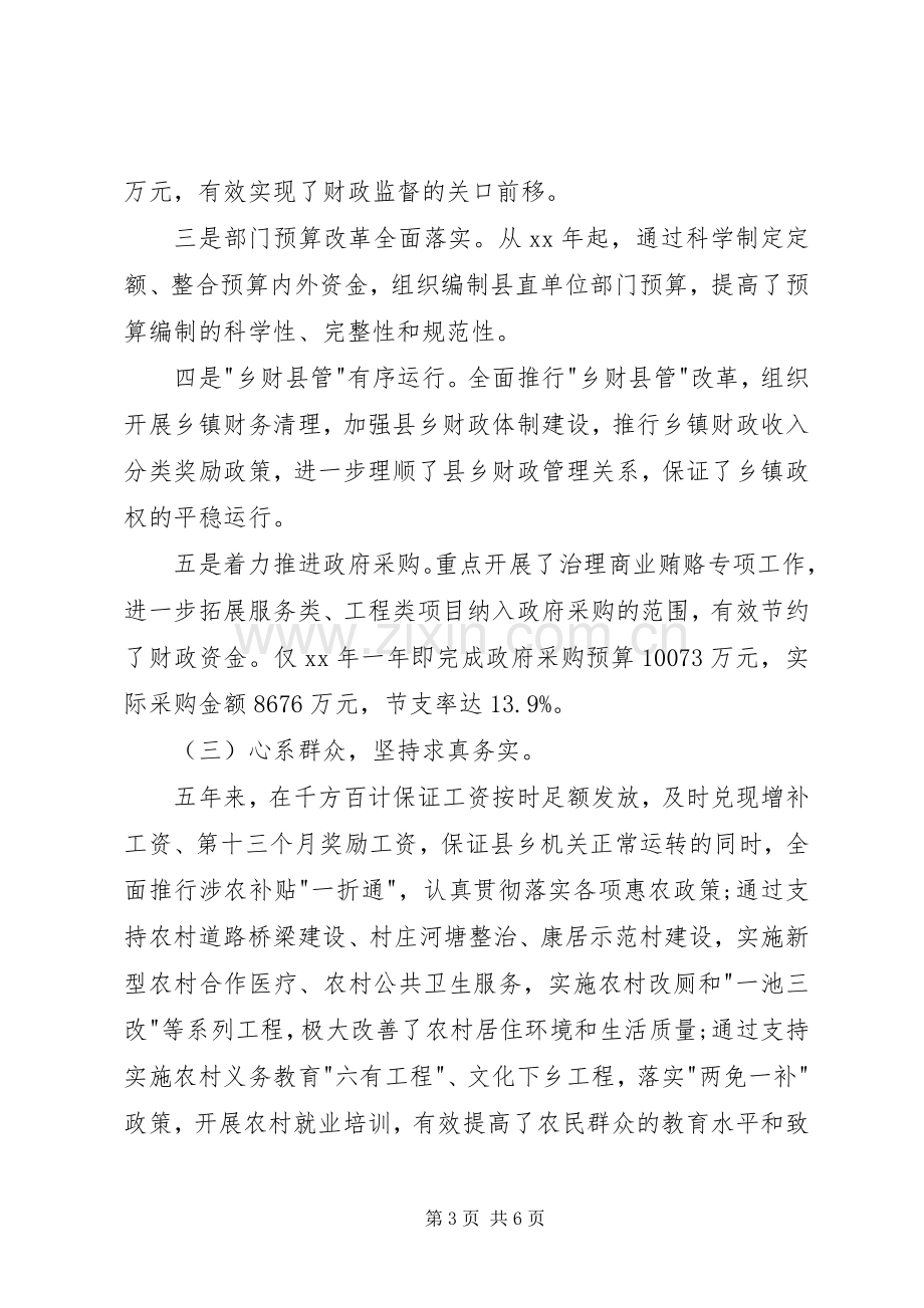 财政局局长述职报告范文.docx_第3页