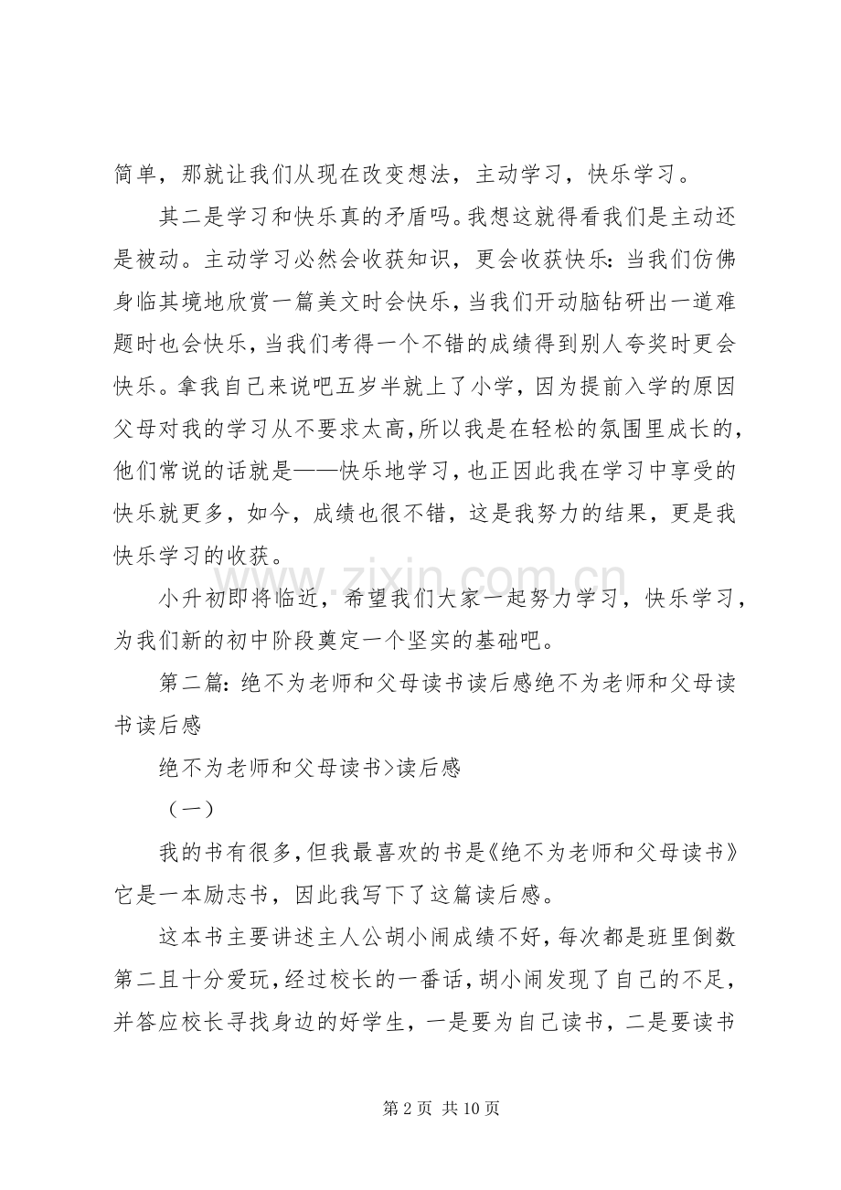 《绝不为父母和老师读书》读后感.docx_第2页