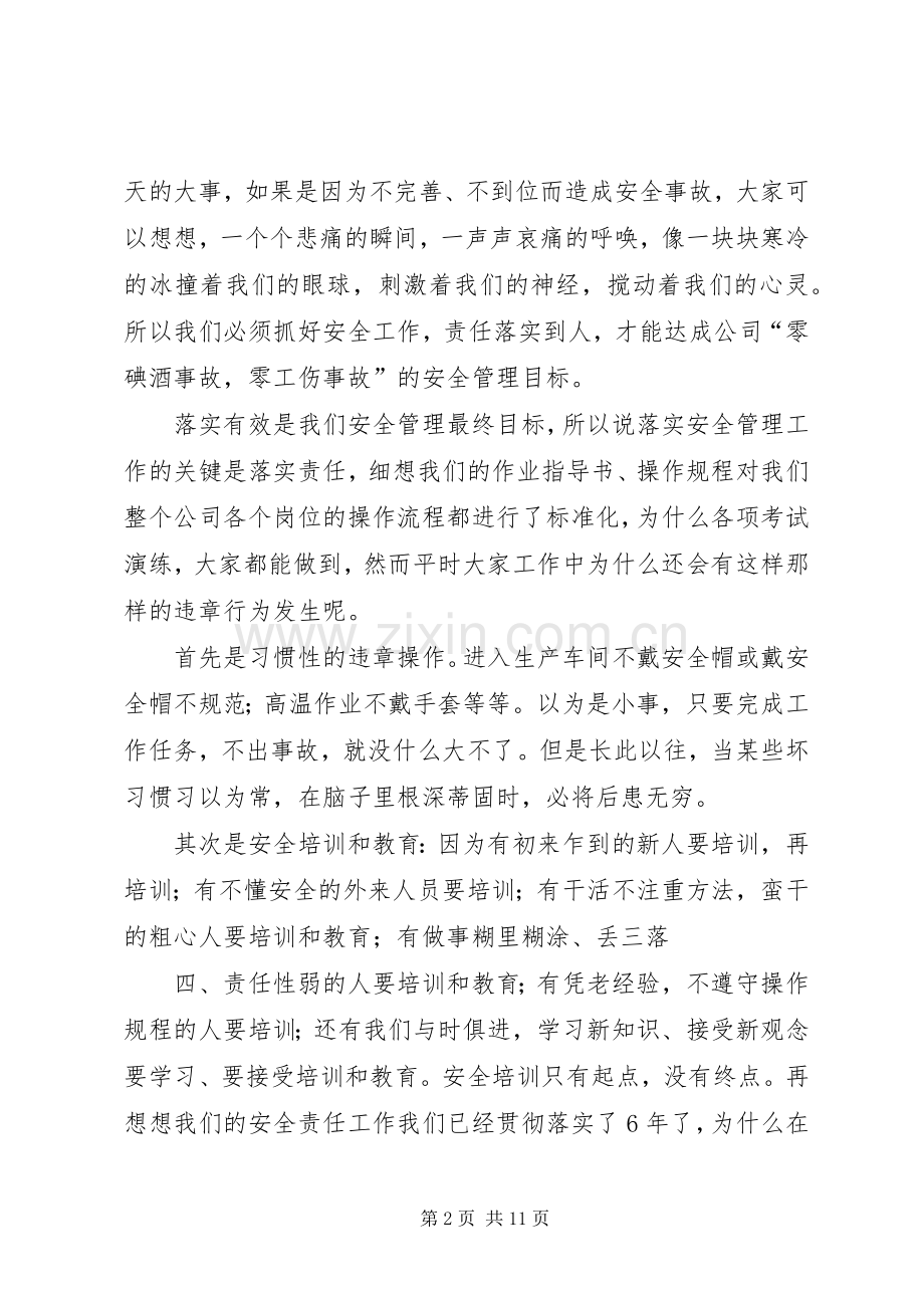 安全责任重在落实感想.docx_第2页