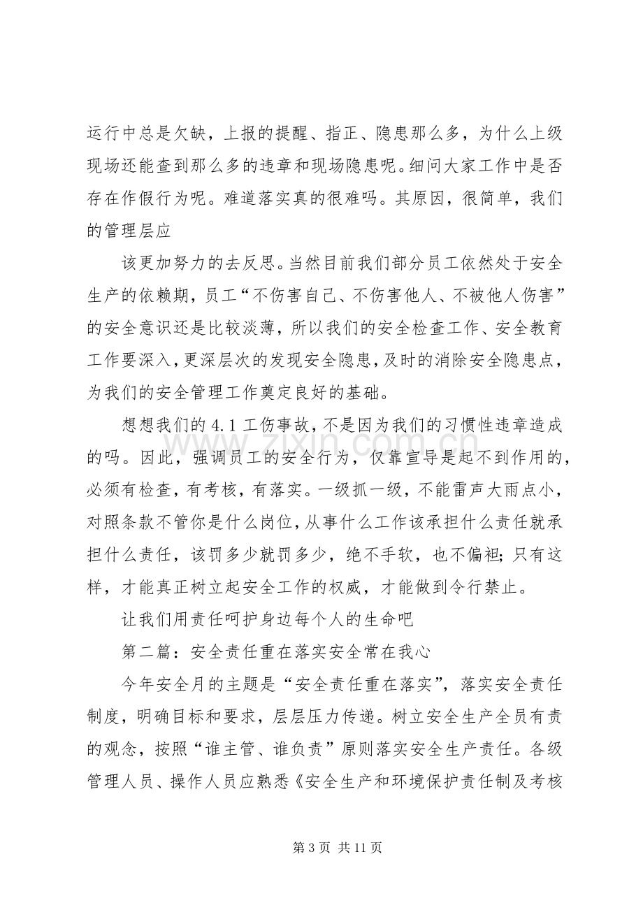 安全责任重在落实感想.docx_第3页