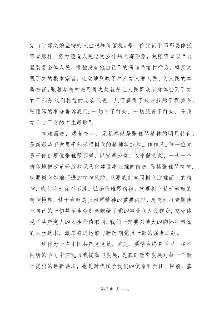 党员干部学习张雅琴同志先进事迹心得.docx_第2页