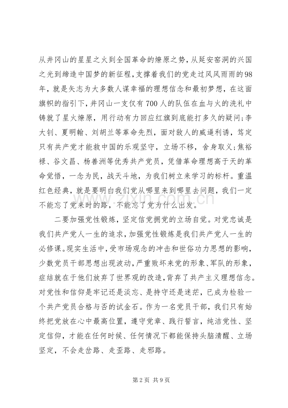 不忘初心牢记使命心得体会两篇.docx_第2页