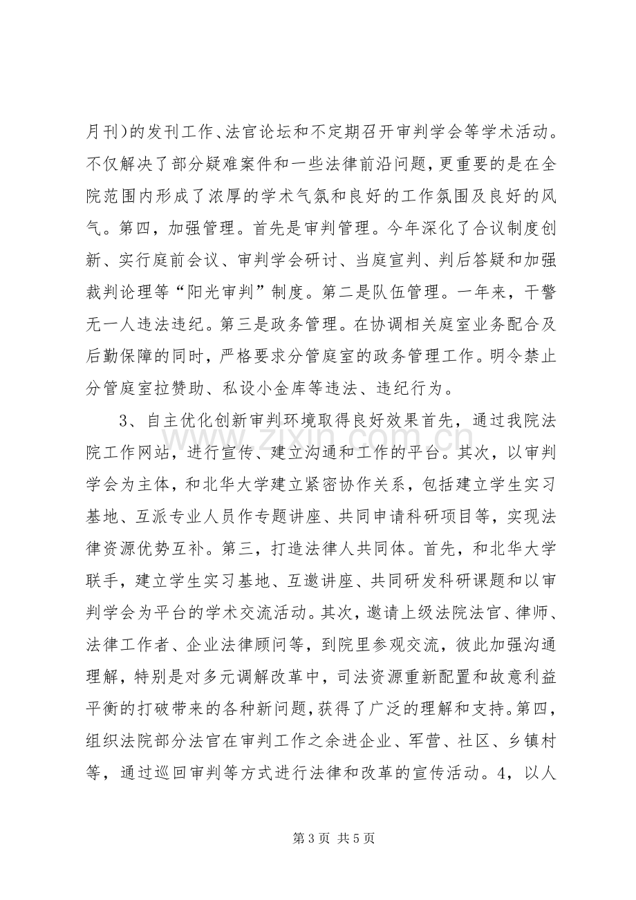 法院领导年度个人述职汇报.docx_第3页