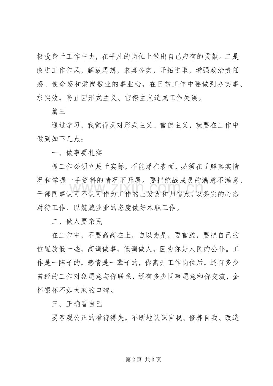 整治形式主义官僚主义心得体会.docx_第2页