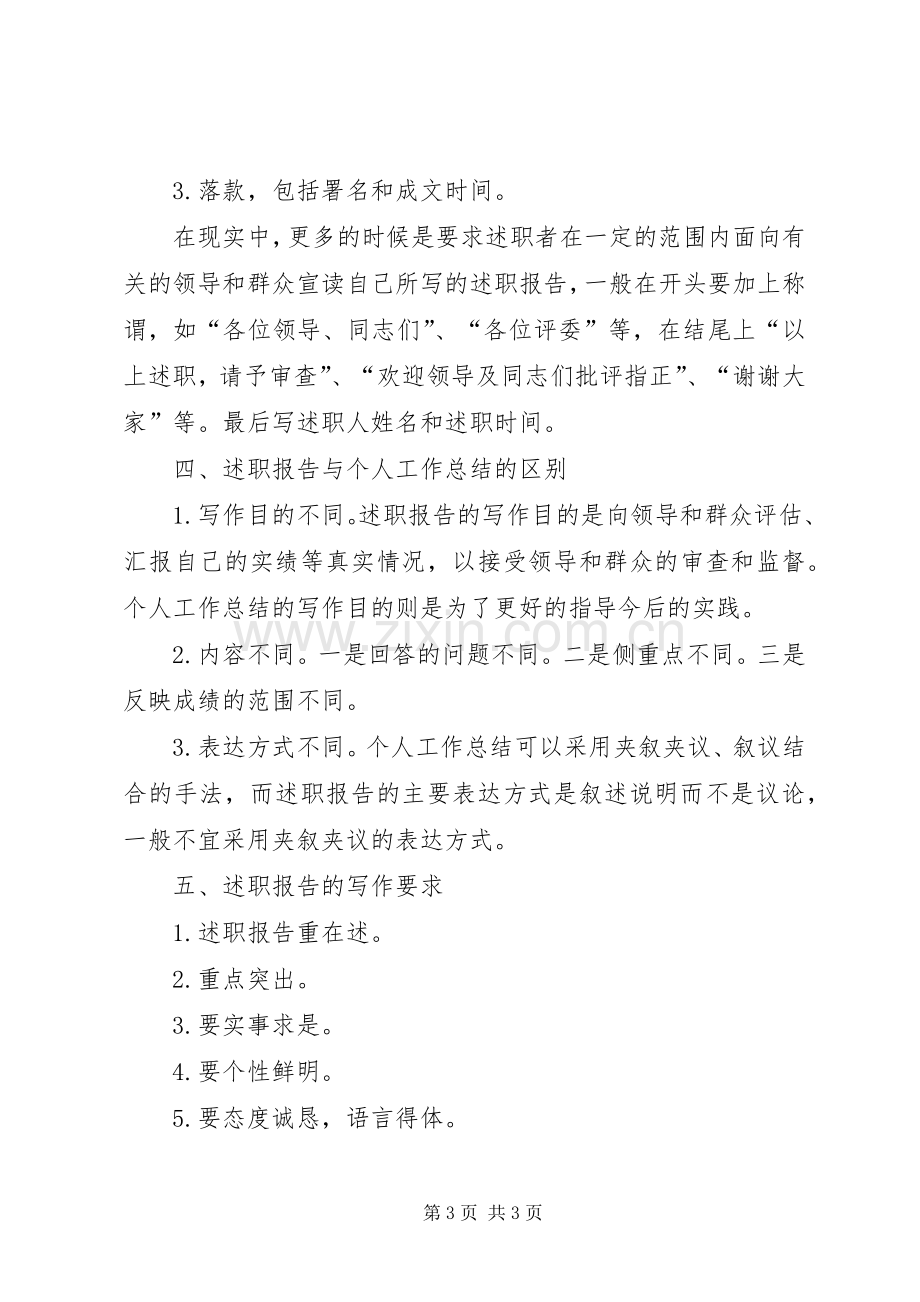 怎样写好单位或个人述职报告.docx_第3页