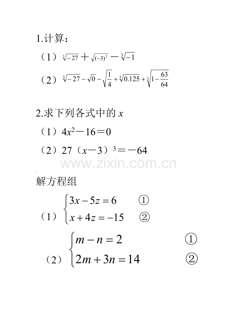 第六章实数练习题.docx_第1页