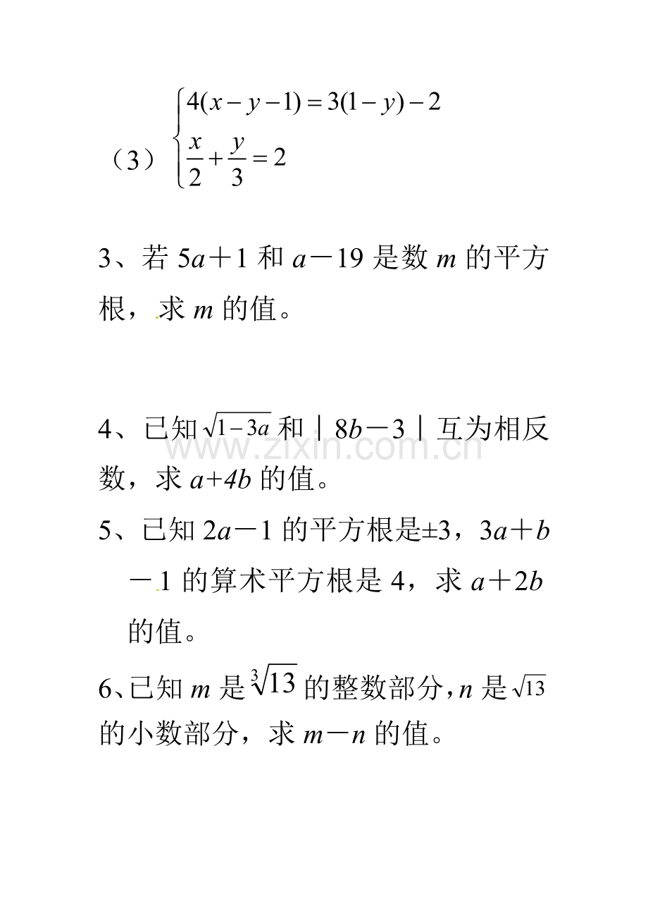 第六章实数练习题.docx_第2页