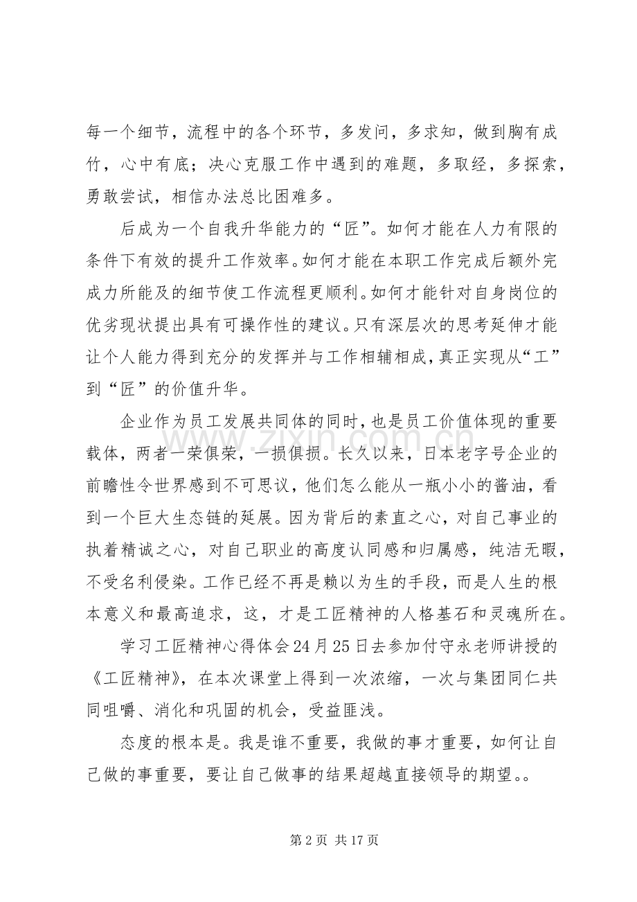 学习工匠精神心得体会8篇.docx_第2页