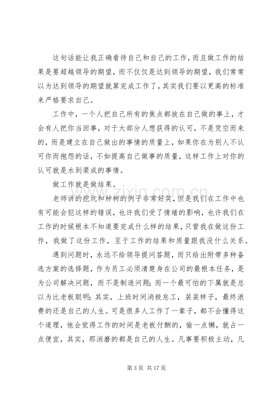 学习工匠精神心得体会8篇.docx_第3页