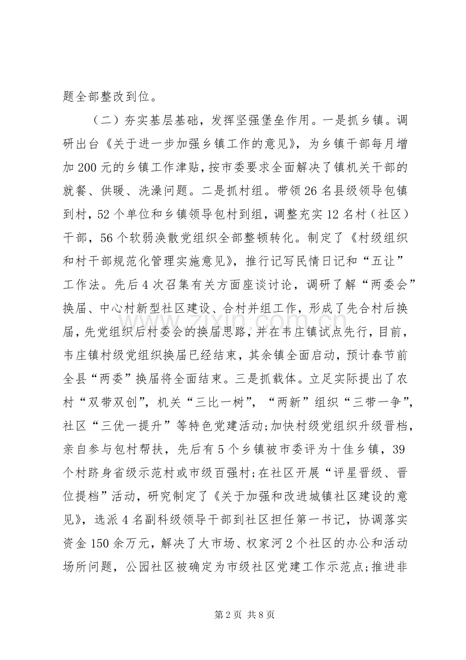 县委书记抓党建工作和履行主体责任述职报告.docx_第2页