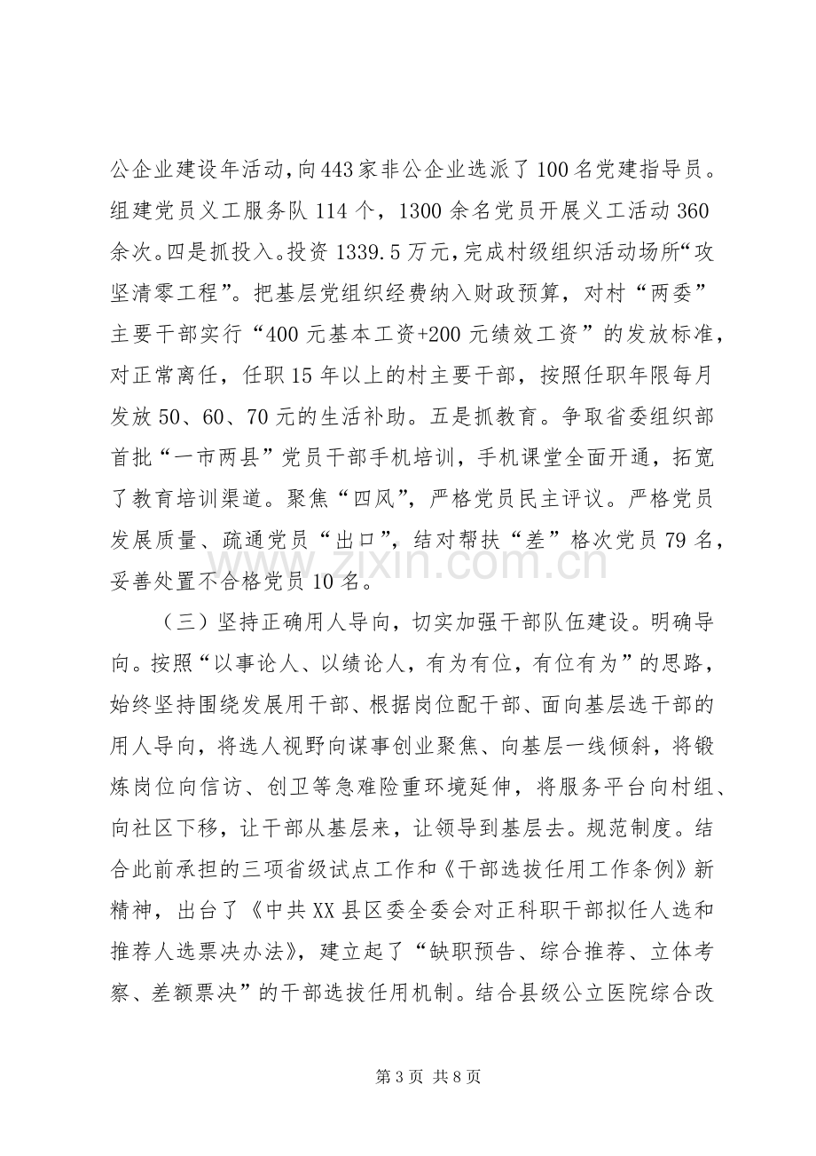 县委书记抓党建工作和履行主体责任述职报告.docx_第3页