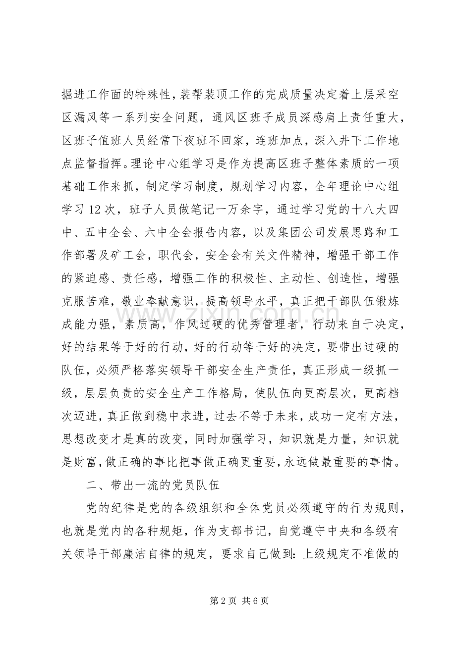 煤矿党支部述职报告.docx_第2页