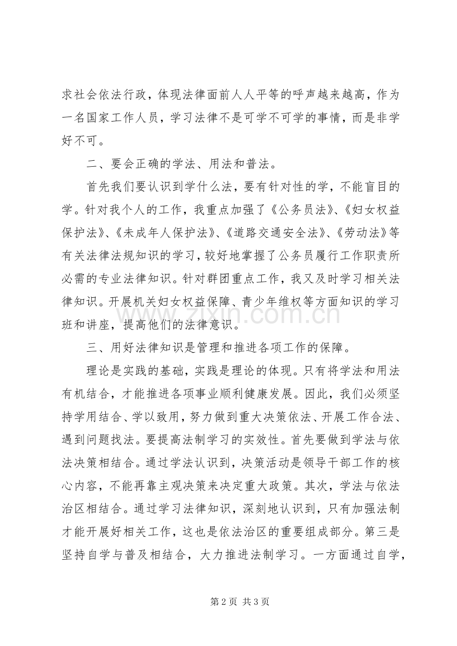 基层公务员学法用法心得体会.docx_第2页