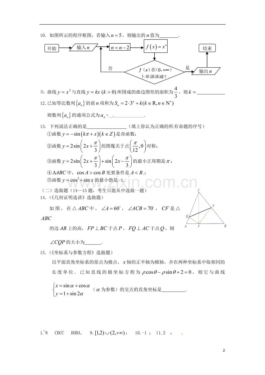 广东省深圳市松岗中学高三数学-选择题填空题限时训练(4)理.doc_第2页