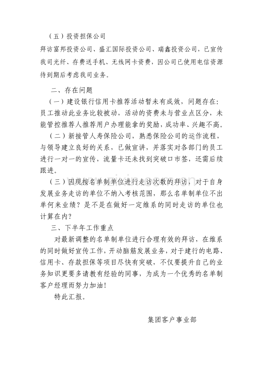 银行客户经理上半年工作总结及下半年工作计划.doc_第2页