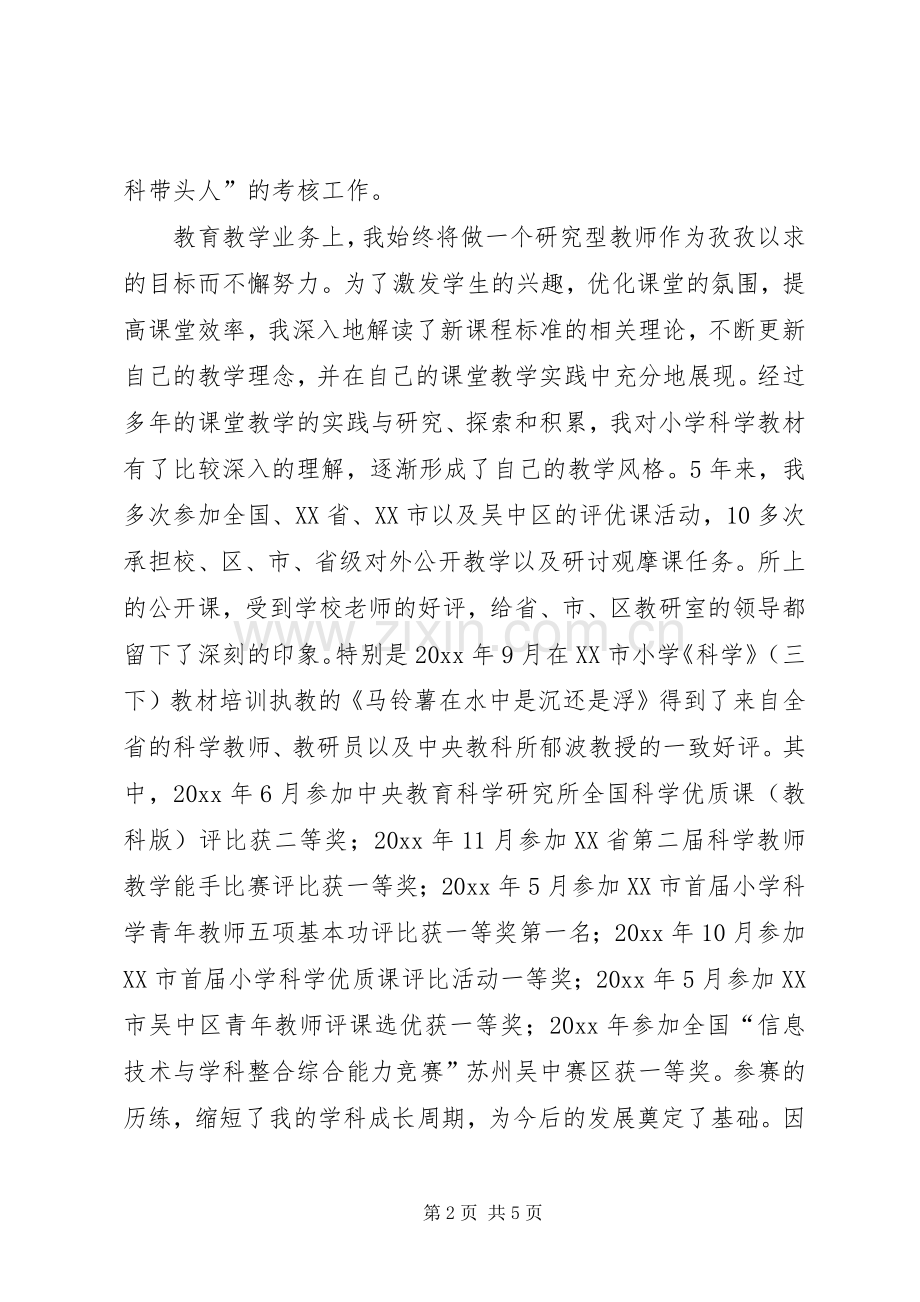 参评小学高级教师的述职报告.docx_第2页